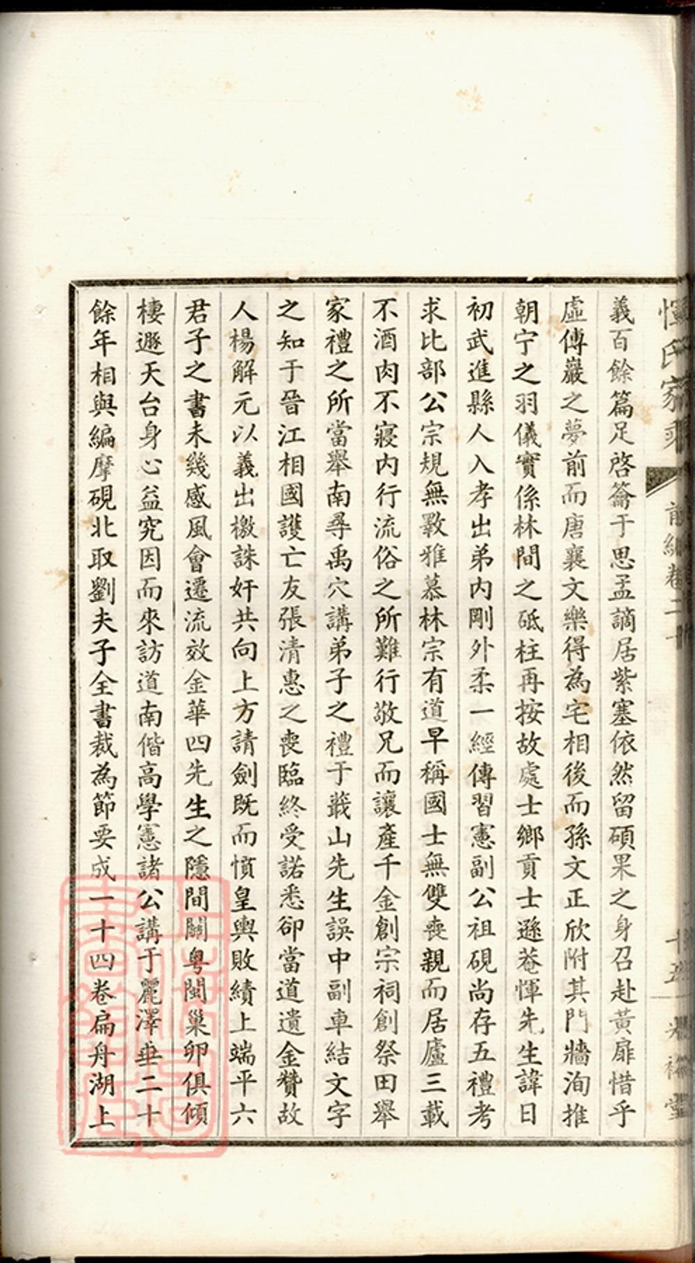 _惲氏家乘 version part __