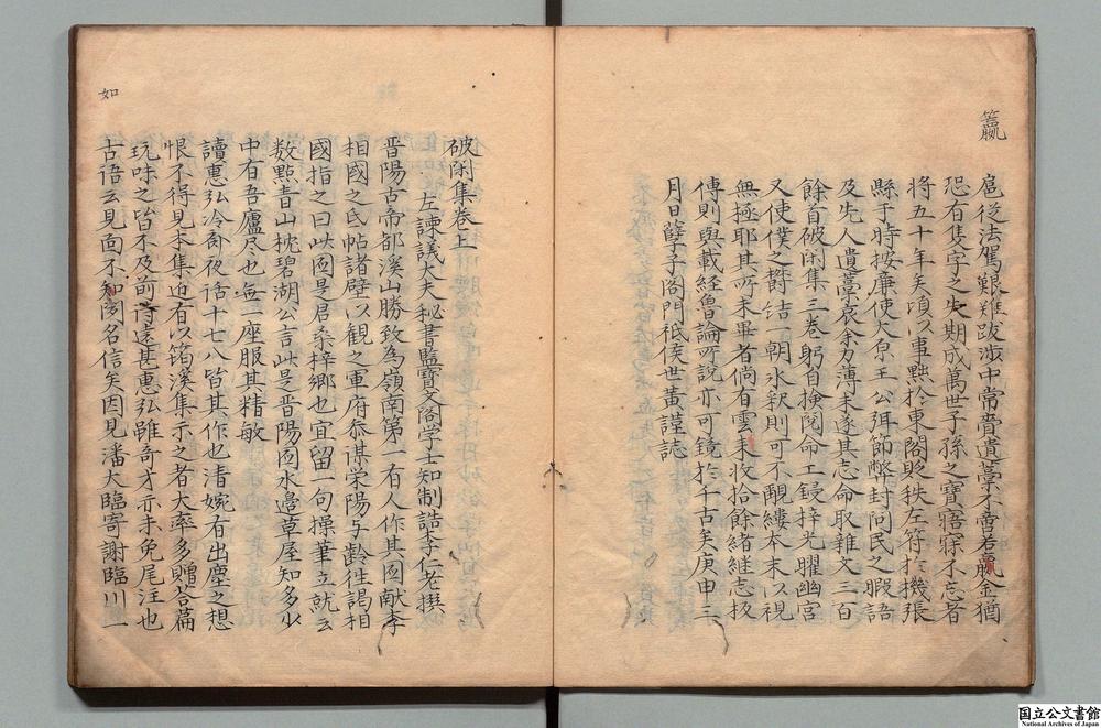 -破闲集__