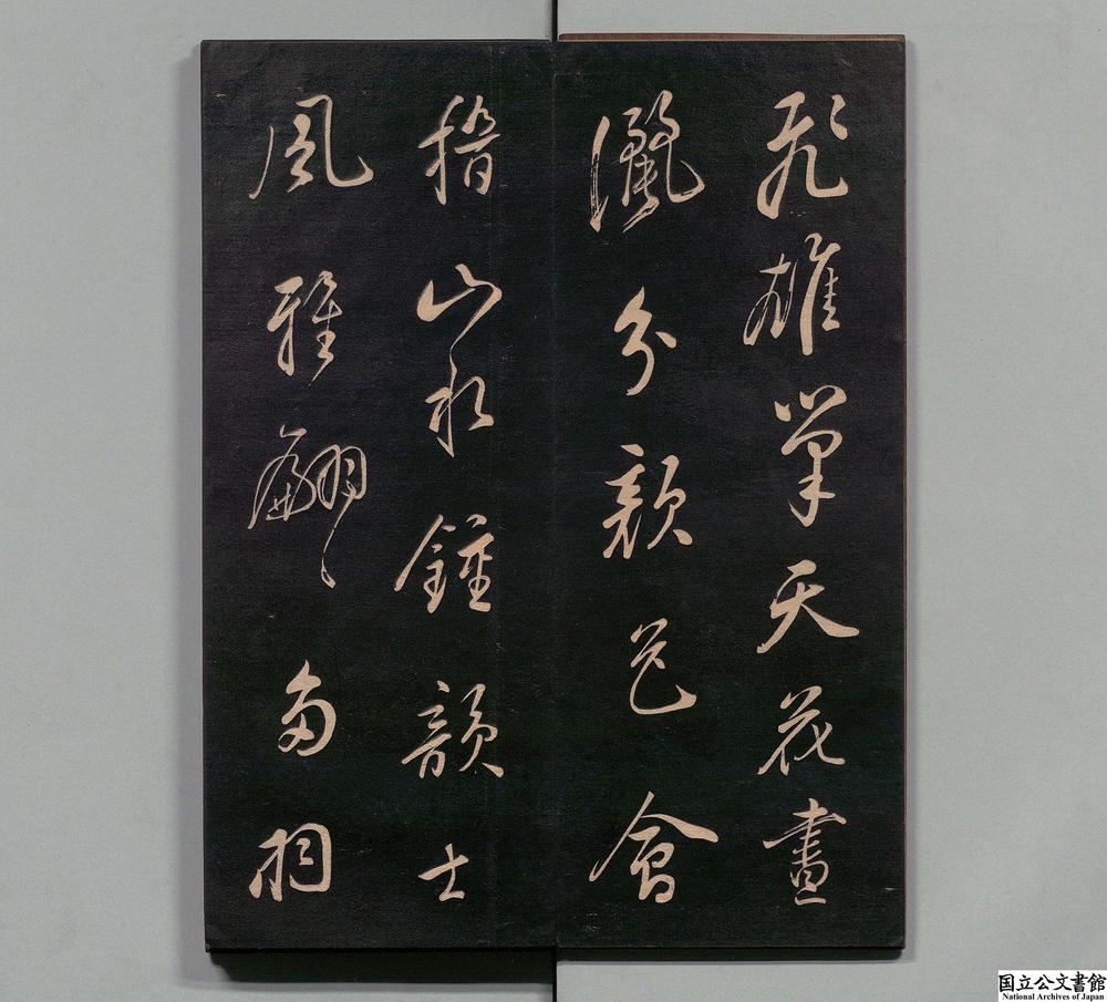-秣陵帖__