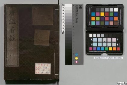 03264 东莱先生音注唐鉴 0124121102 1.jpg