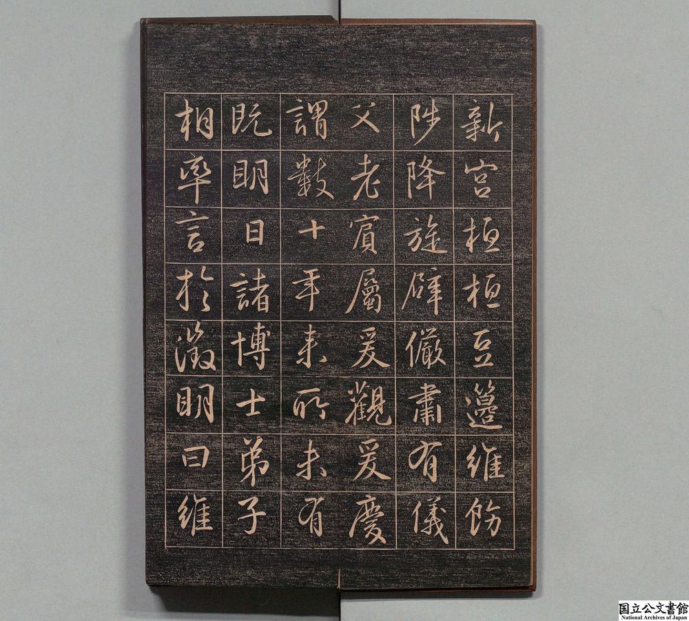 -嘉靖帖__