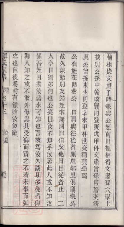 03266 惲氏家乘 Version 2 Part 2 1207212510 1.jpg