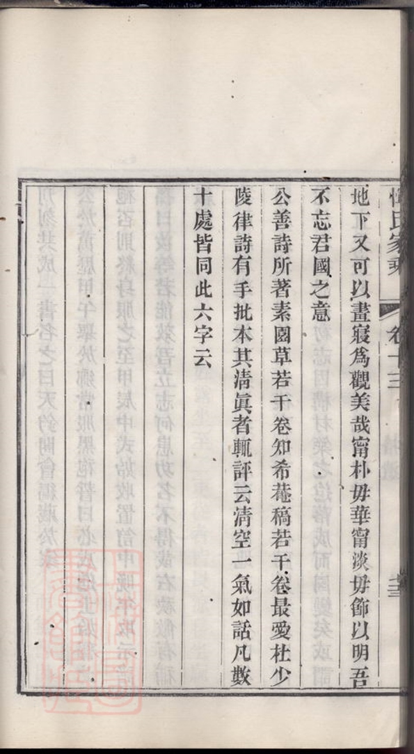 _惲氏家乘 version part __