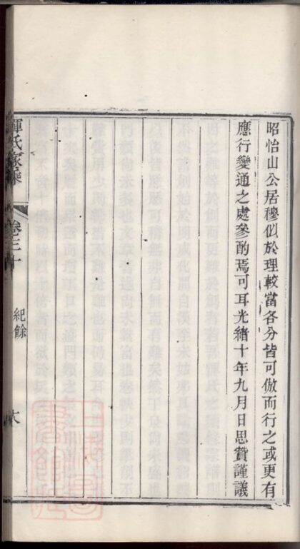 03267 惲氏家乘 Version 2 Part 3 1207212512 1.jpg