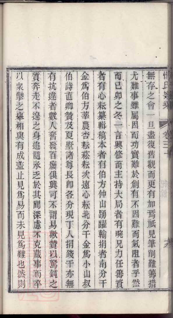 _惲氏家乘 version part __