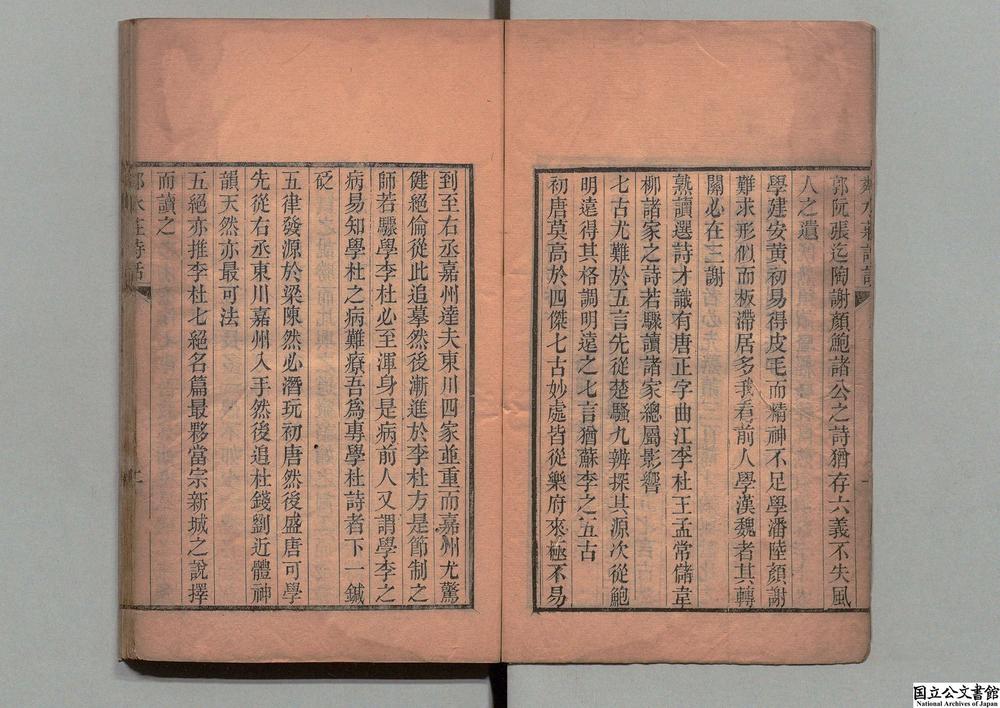 -邻水荘诗话__