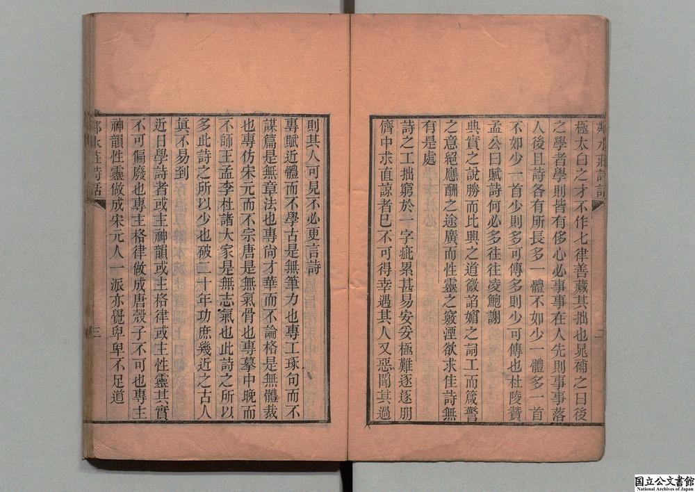 -邻水荘诗话__