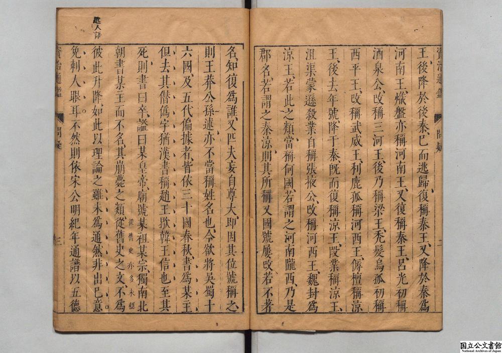 -资治通鉴问疑__