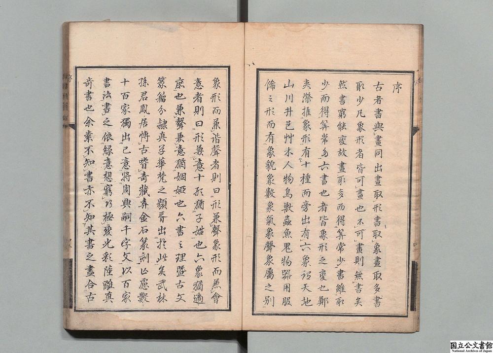 -历朝圣贤篆书百体千字文__