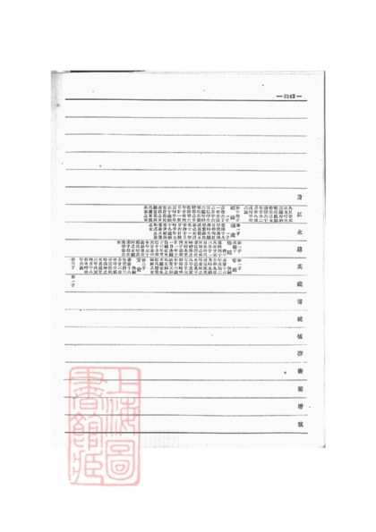 03274 愛新覺羅宗譜 Copy 0 Part 5 1207212518 1.jpg