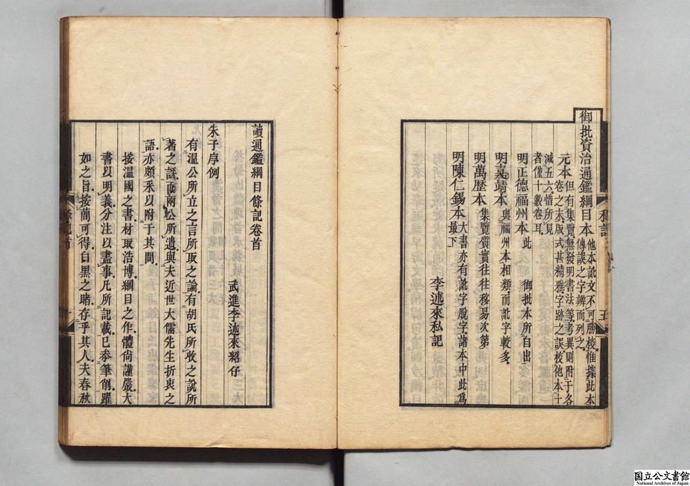 -读通鉴纲目条记__