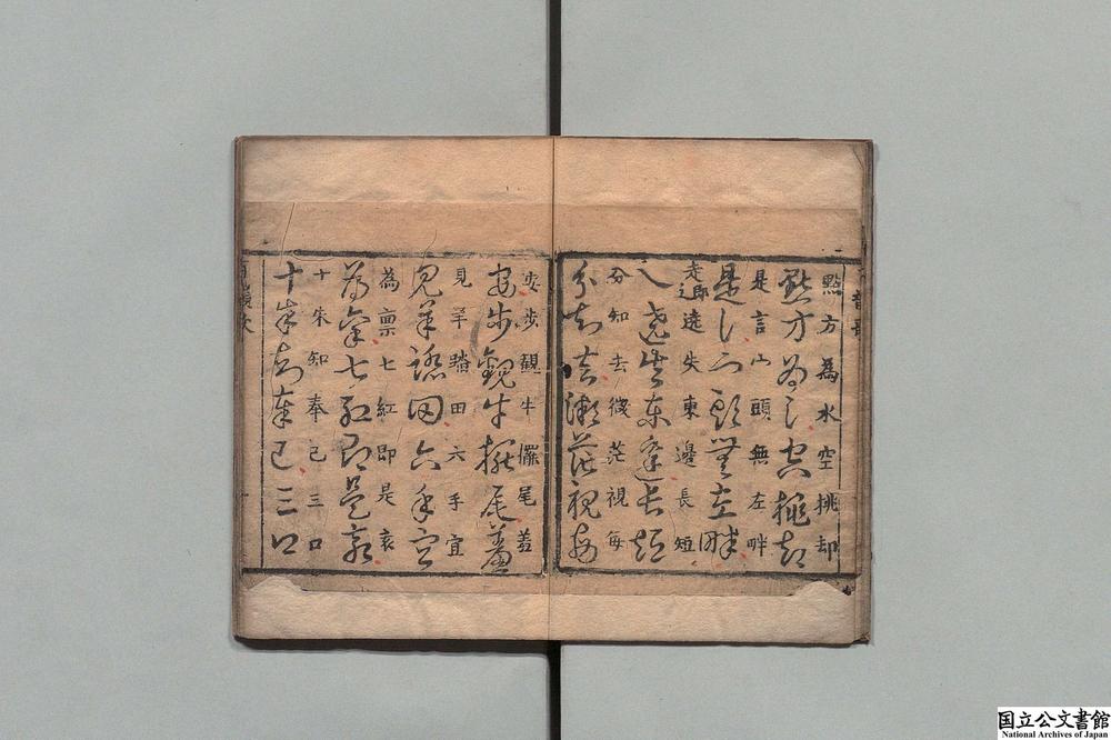 -唐诗草帖__
