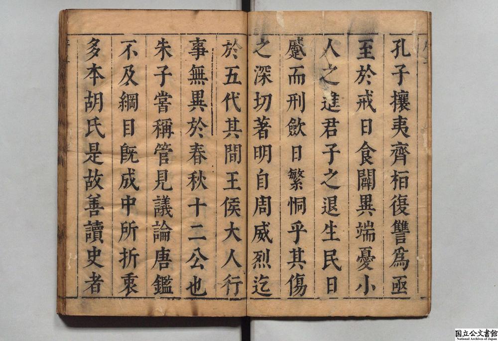 -读史管见__