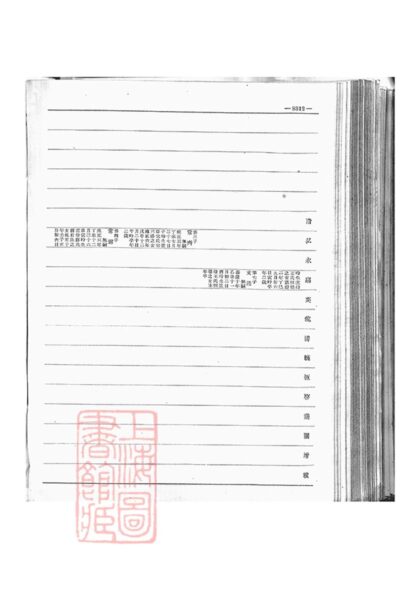 03277 愛新覺羅宗譜 Copy 0 Part 8 1207212521 1.jpg