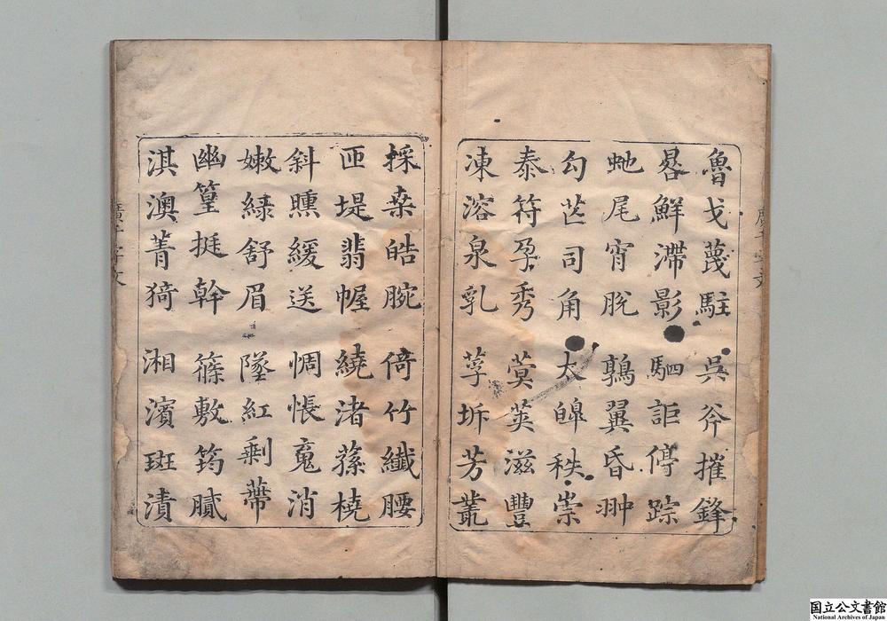 -广千字文__
