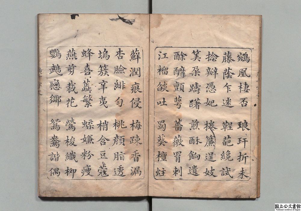 -广千字文__