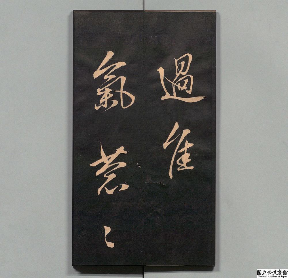 -扬帆帖__