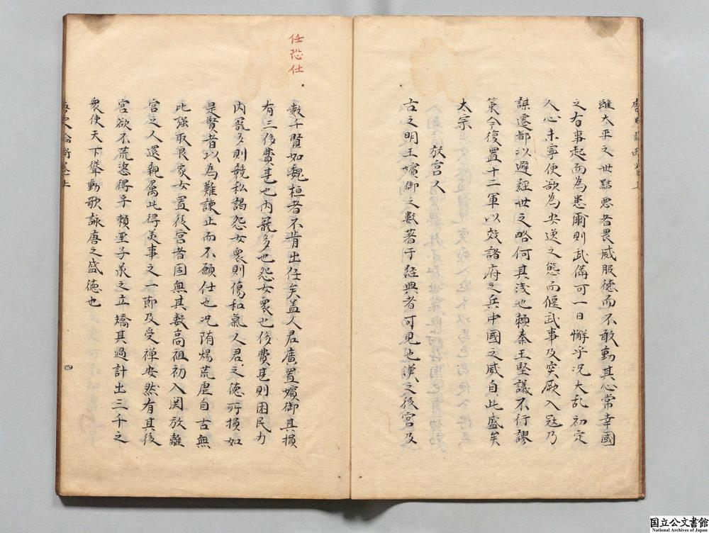 -唐史论断__