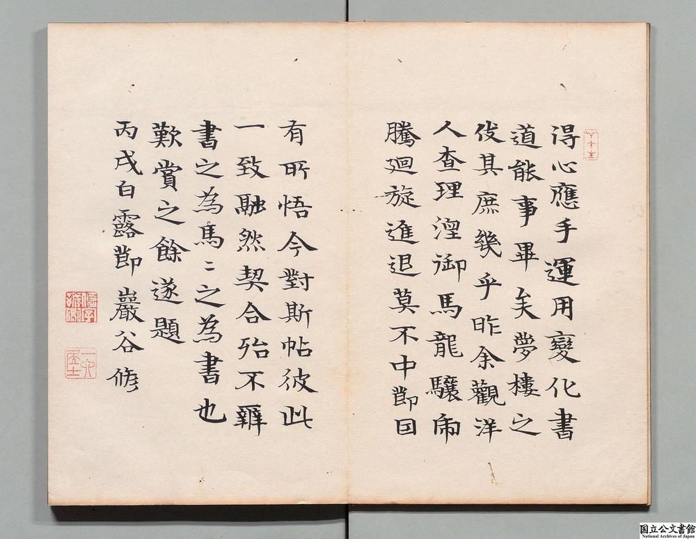 -王梦楼落华诗帖__