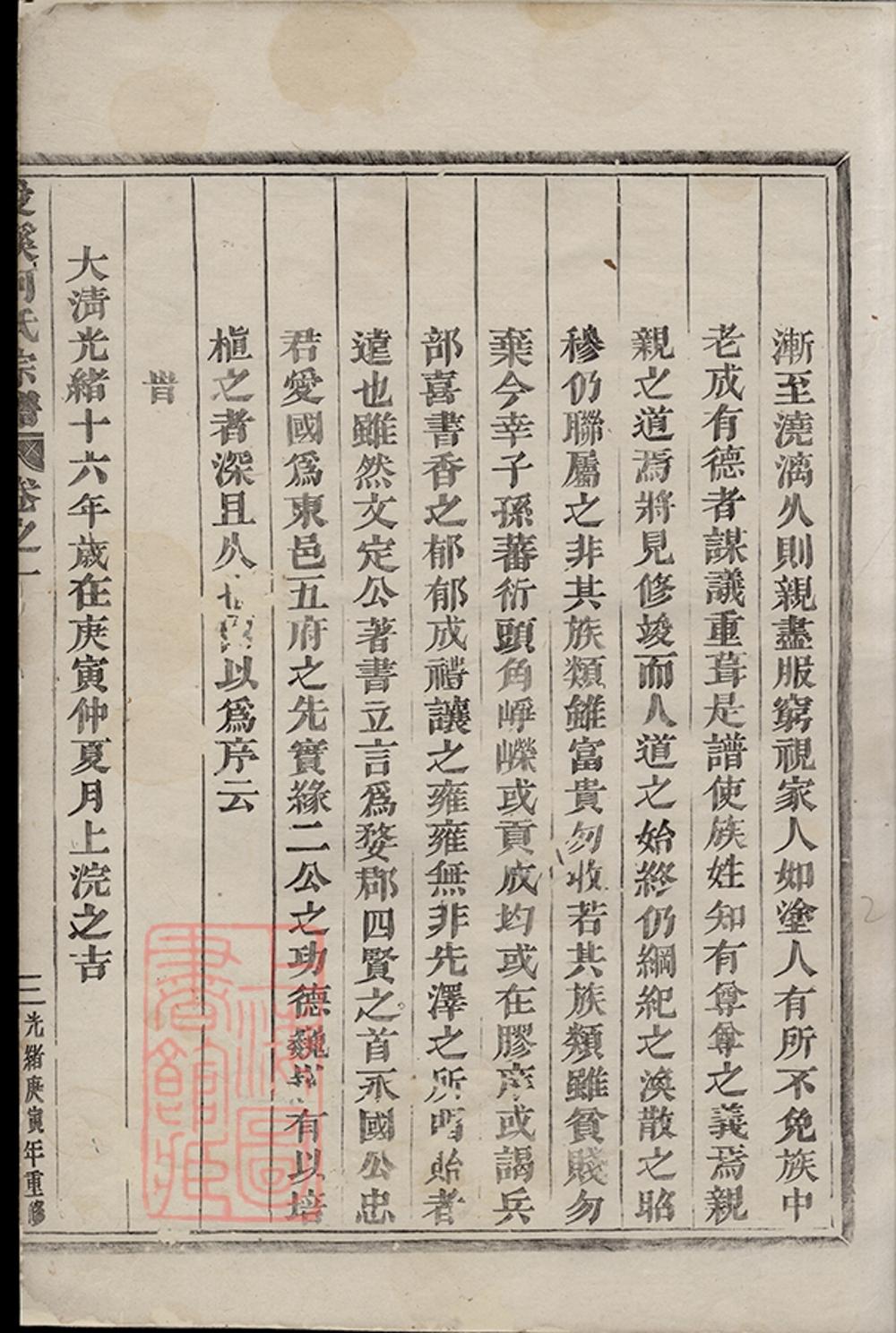 _愛溪何氏宗譜 version part __