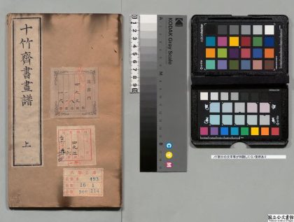 03288 十竹斋书画谱 0124192954 1.jpg
