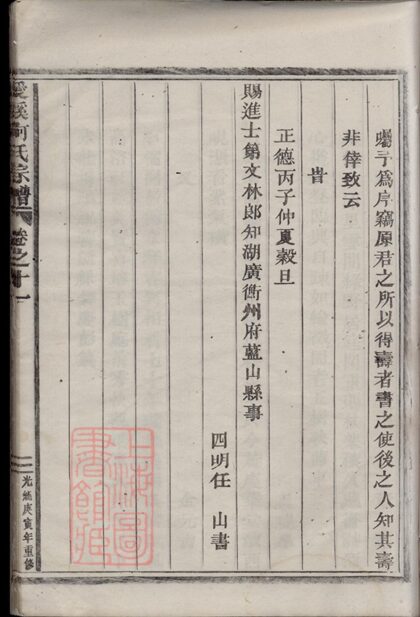 03289 愛溪何氏宗譜 Version 1 Part 4 1207212532 1.jpg