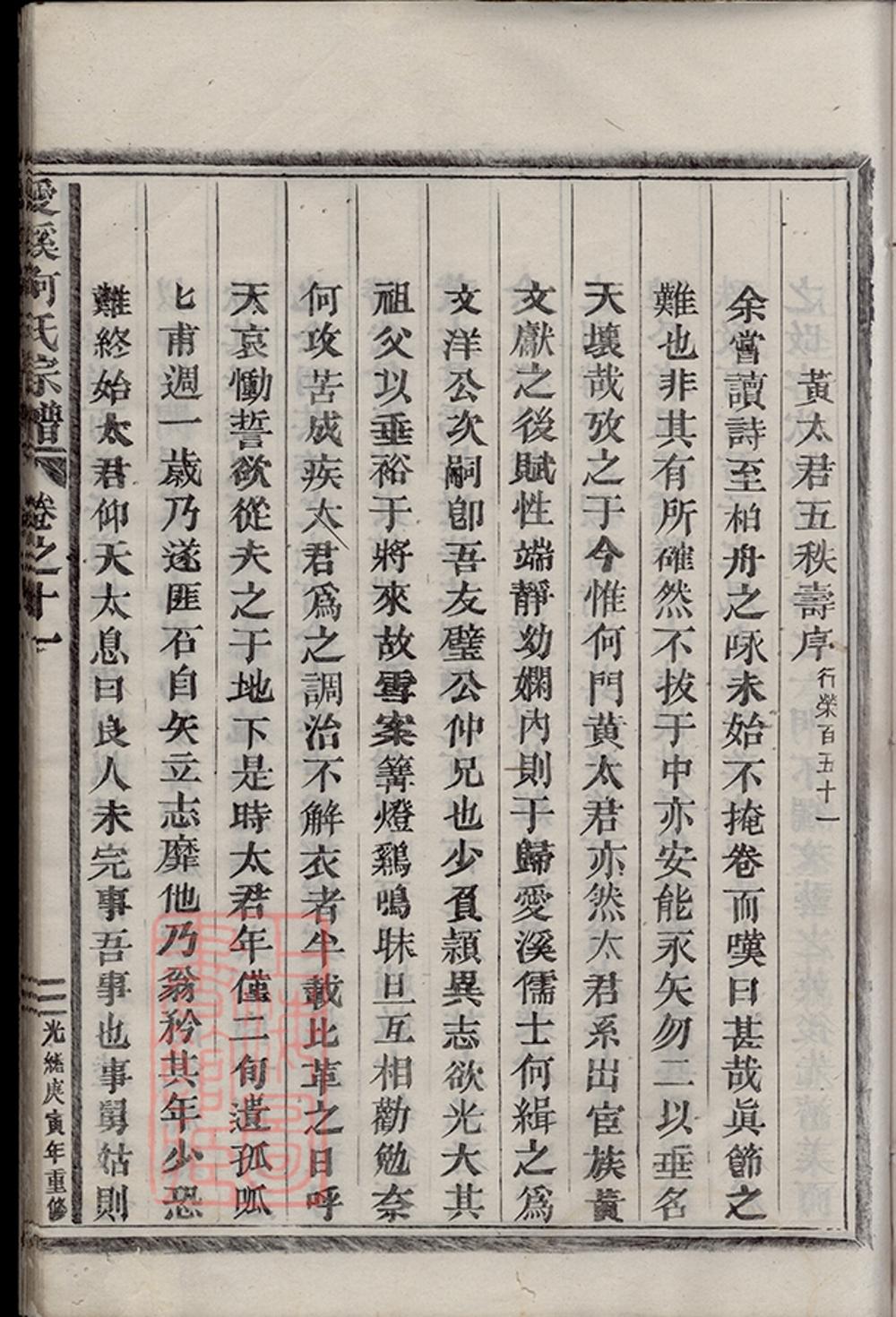 _愛溪何氏宗譜 version part __