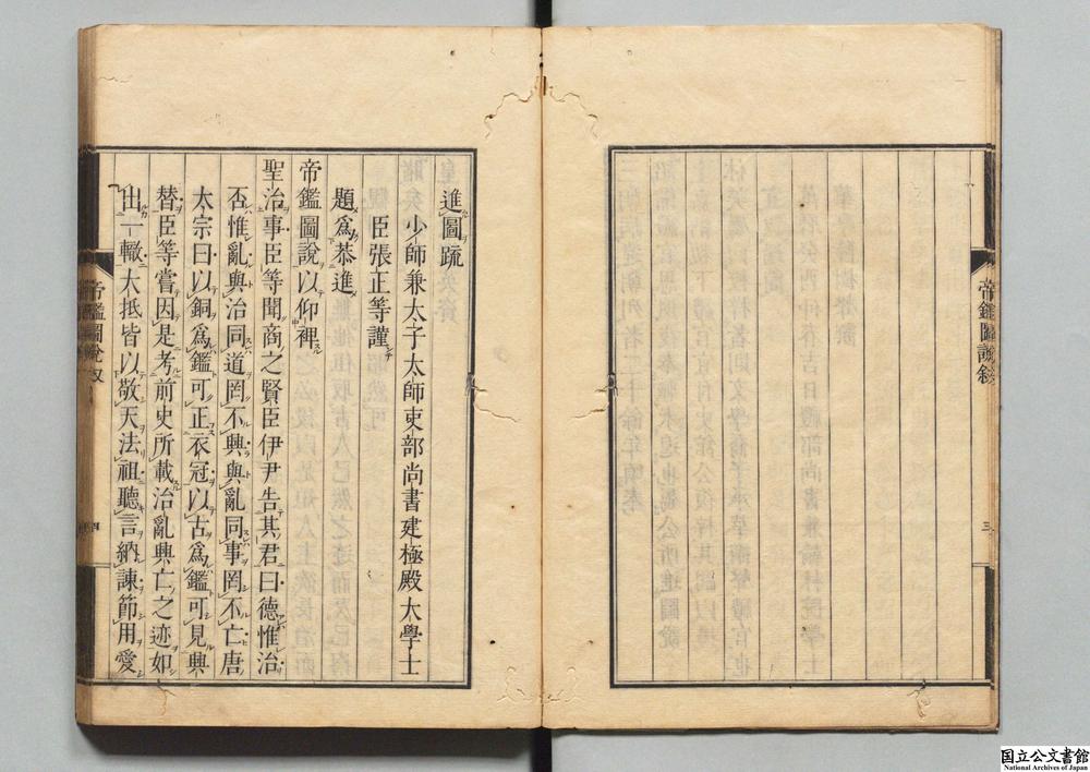 -帝鉴图说__