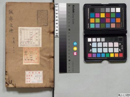 03290 批点分类诚斋先生文脍 0124010404 1.jpg