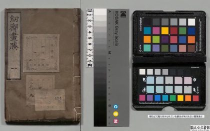 03290 纫斋画剩 0124192959 1.jpg