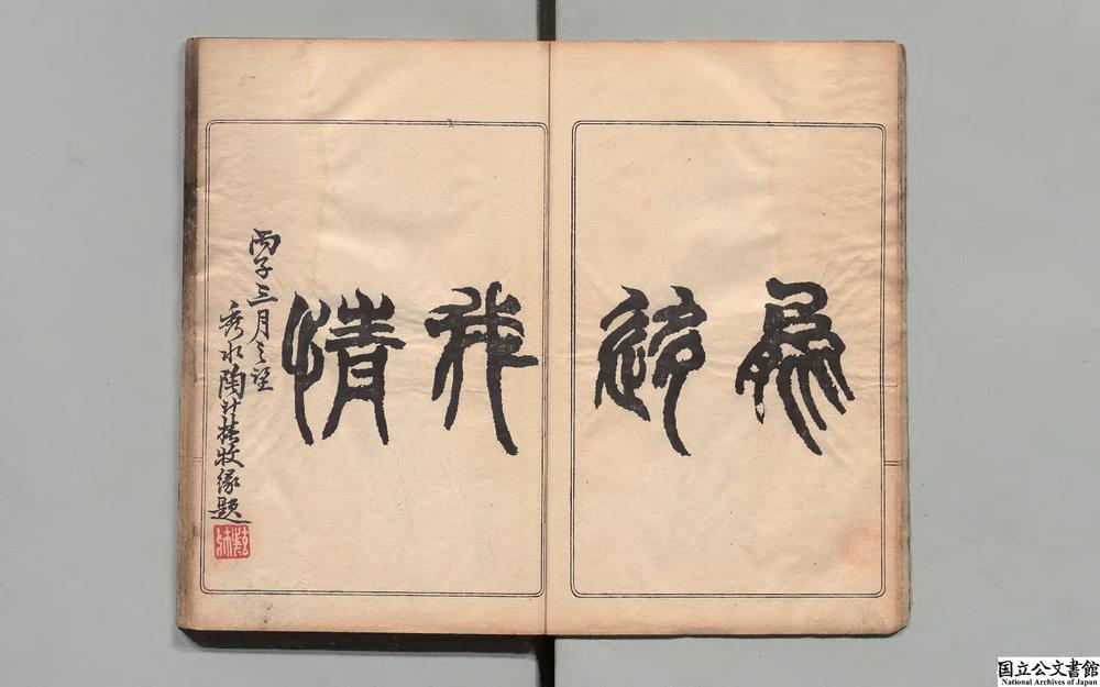-纫斋画剩__