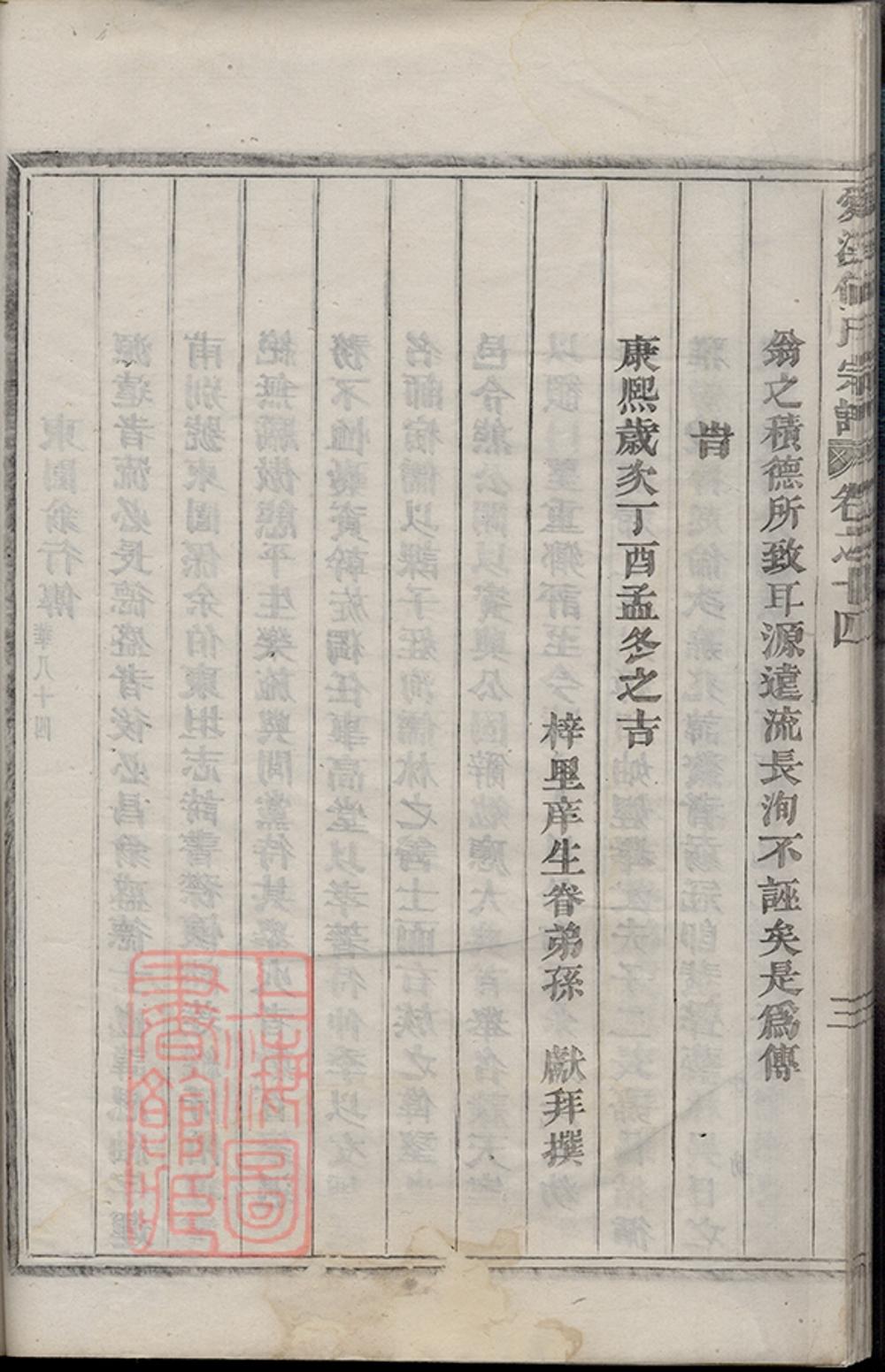 _愛溪何氏宗譜 version part __