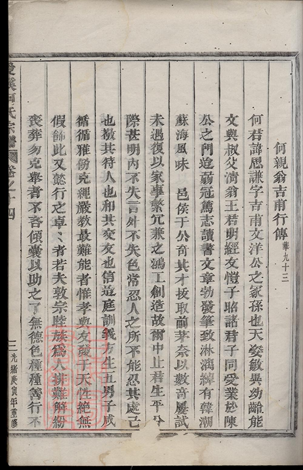 _愛溪何氏宗譜 version part __