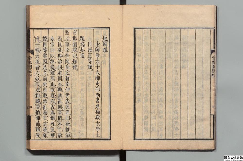-帝鉴图说__