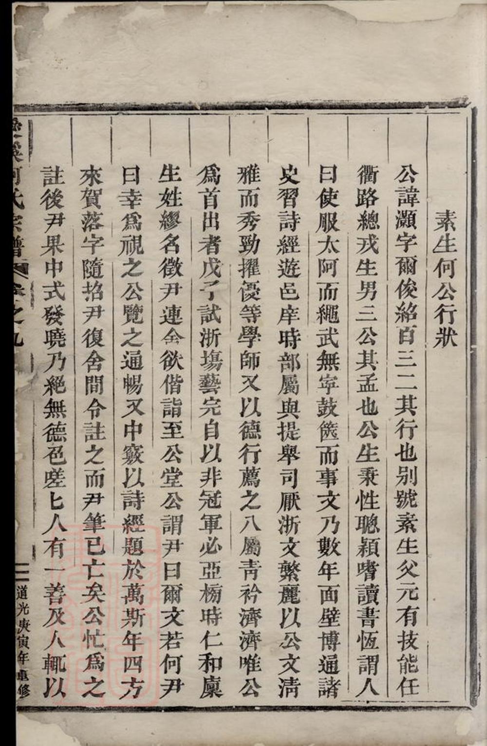 _愛溪何氏宗譜 version __