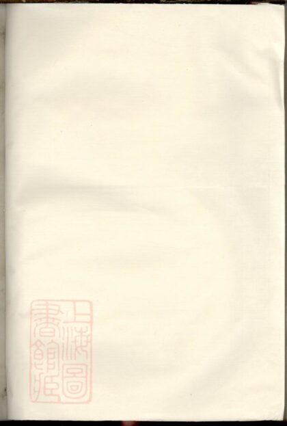 03292 慈□應氏宗譜 1207212534 1.jpg