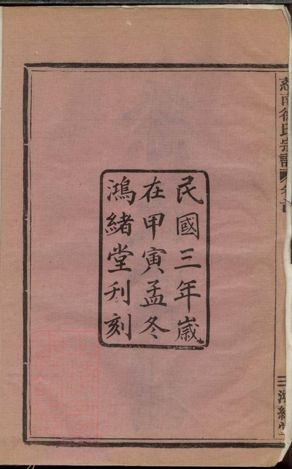 _慈南徐氏宗譜__