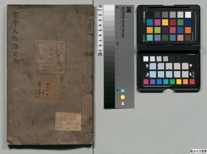 03296 古今人物论 0124121444 1.jpg