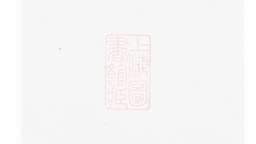 03298 慈東童氏宗譜 1207212541 1.jpg