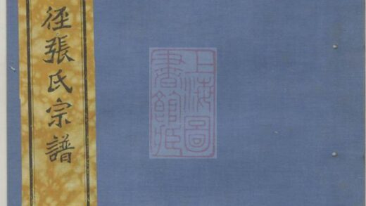 03299 慈東馬徑張氏宗譜 Part 1 1207212543 1.jpg