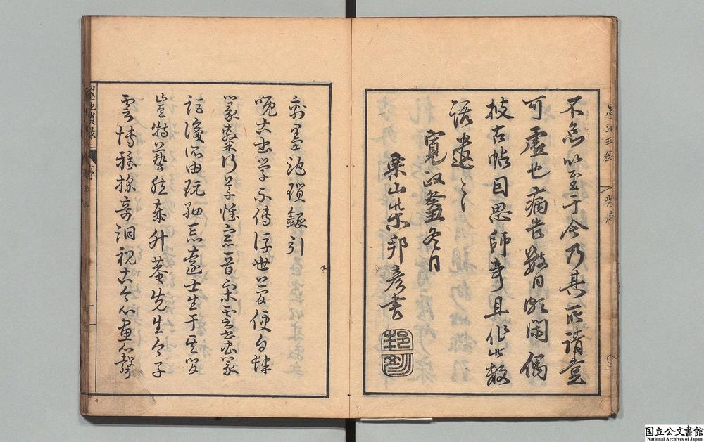 -墨池琐录__