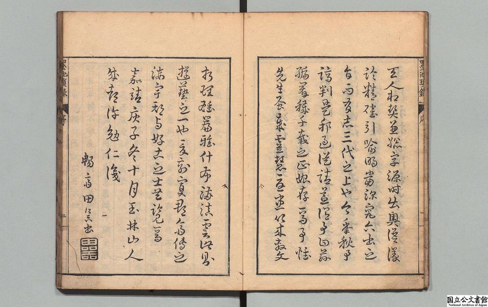 -墨池琐录__