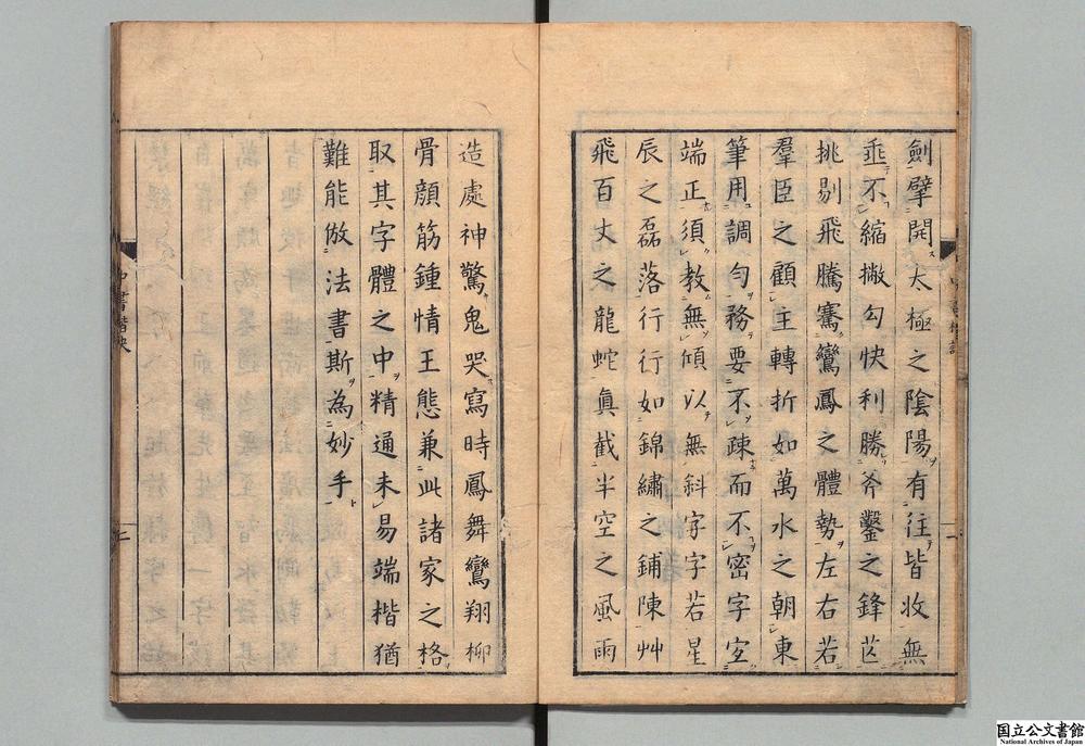 -中书楷诀__