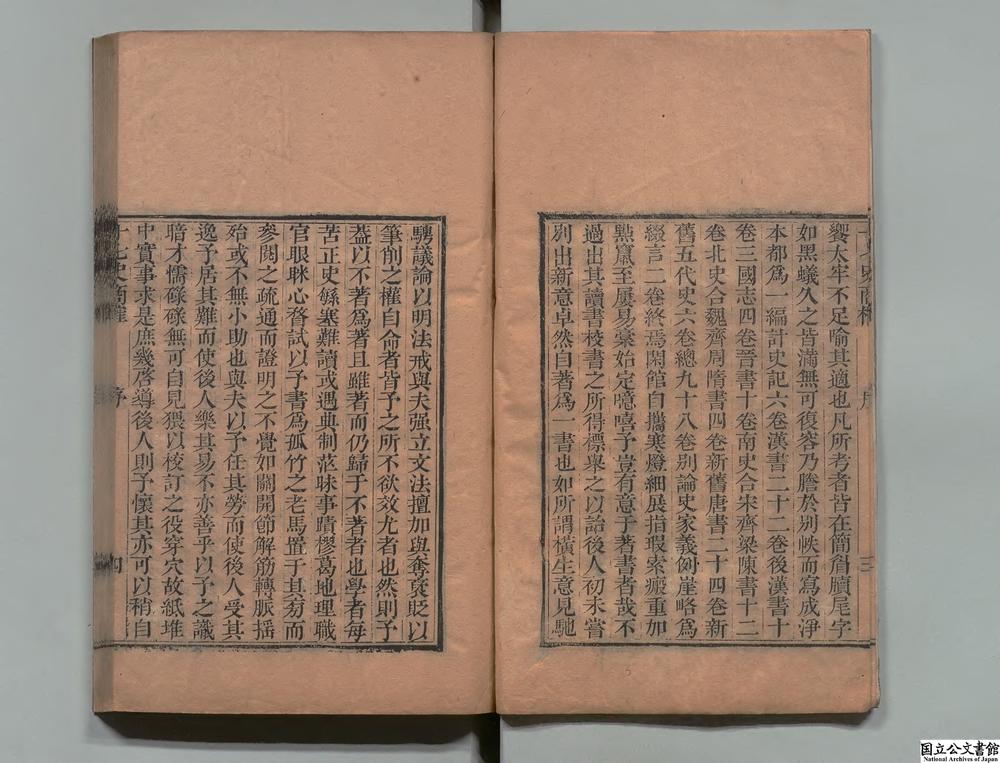 -十七史商榷__