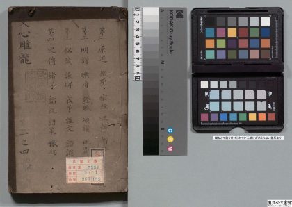 03304 文心雕龙 0124010551 1.jpg