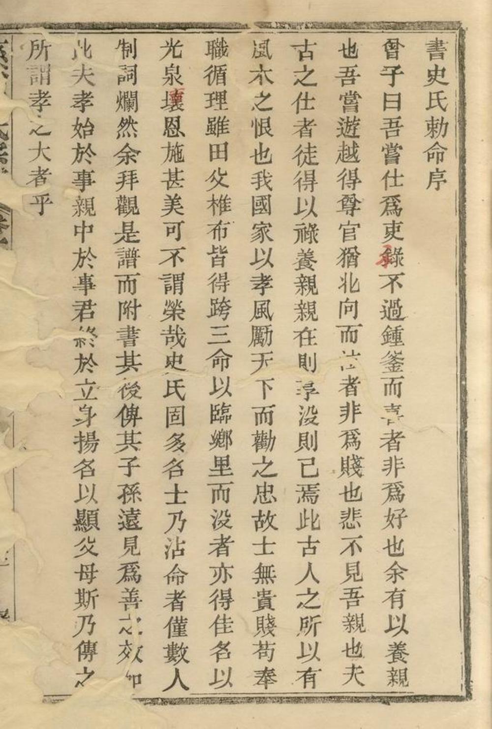 _慈谿史氏宗譜__