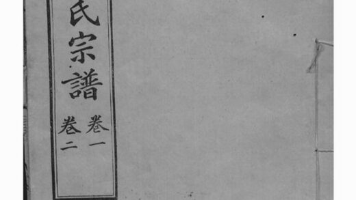 03306 慈谿師橋沈氏宗譜 Version 1 1207212548 1.jpg