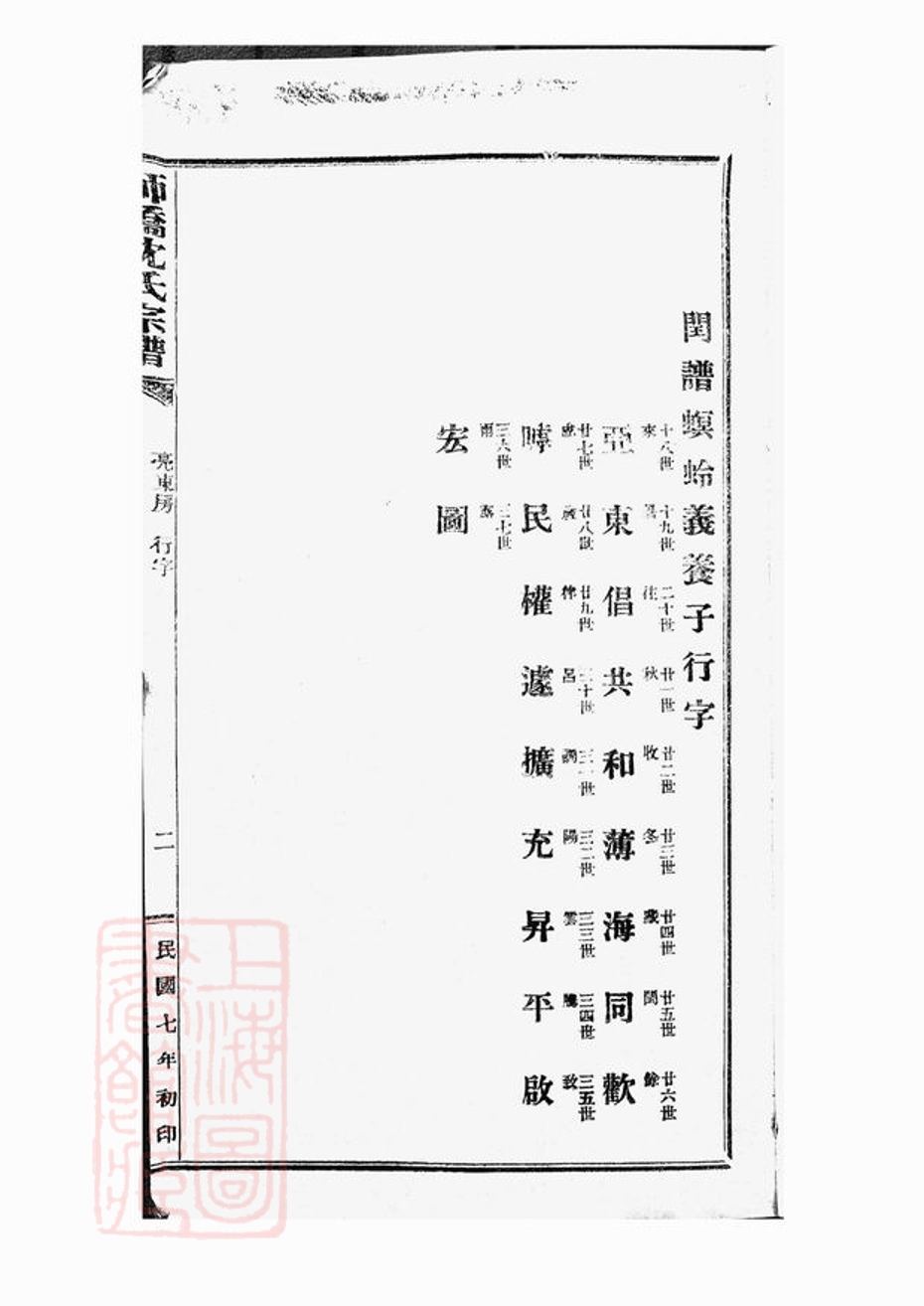 _慈谿師橋沈氏宗譜 version __