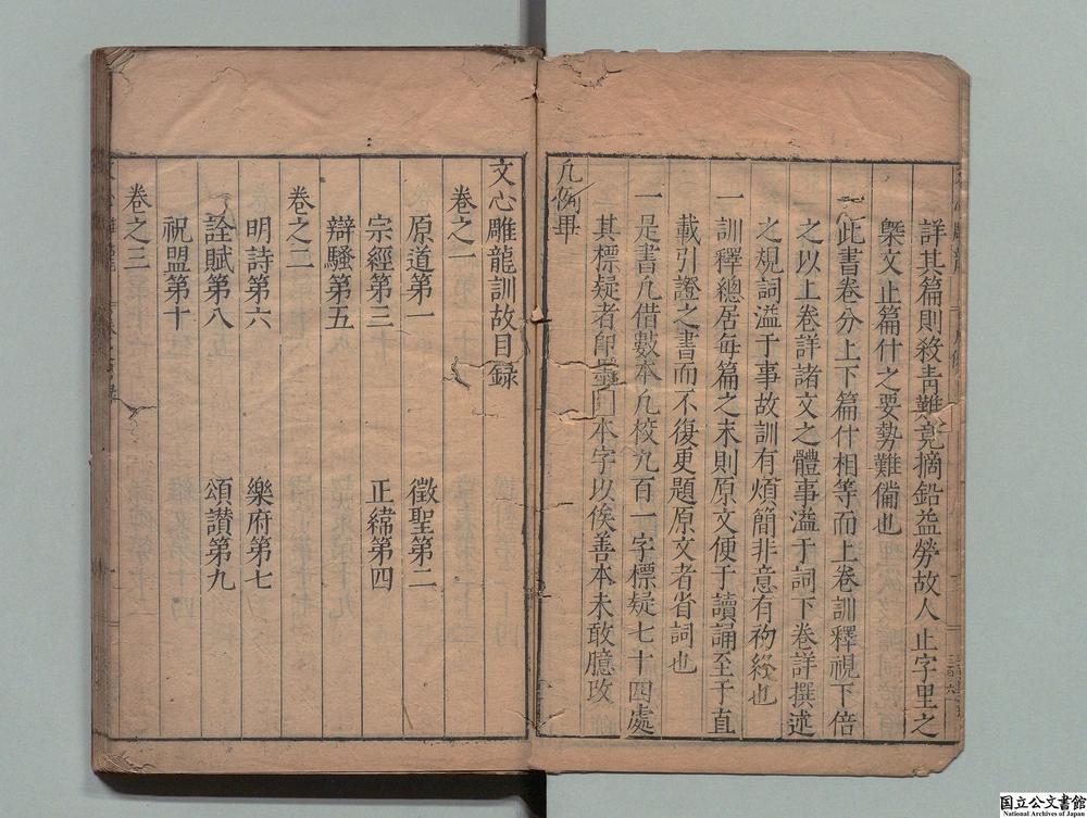 -文心雕龙训故__