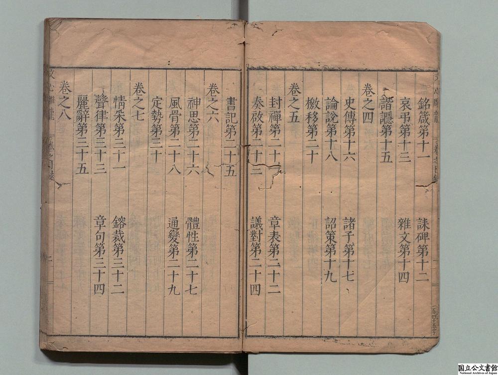 -文心雕龙训故__